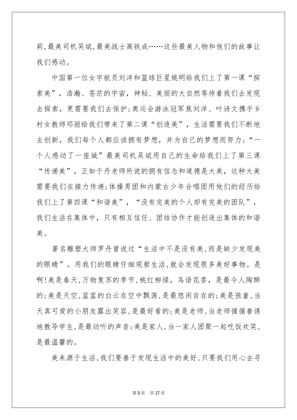 观《开学第一课》有感(集锦15篇)_第3页