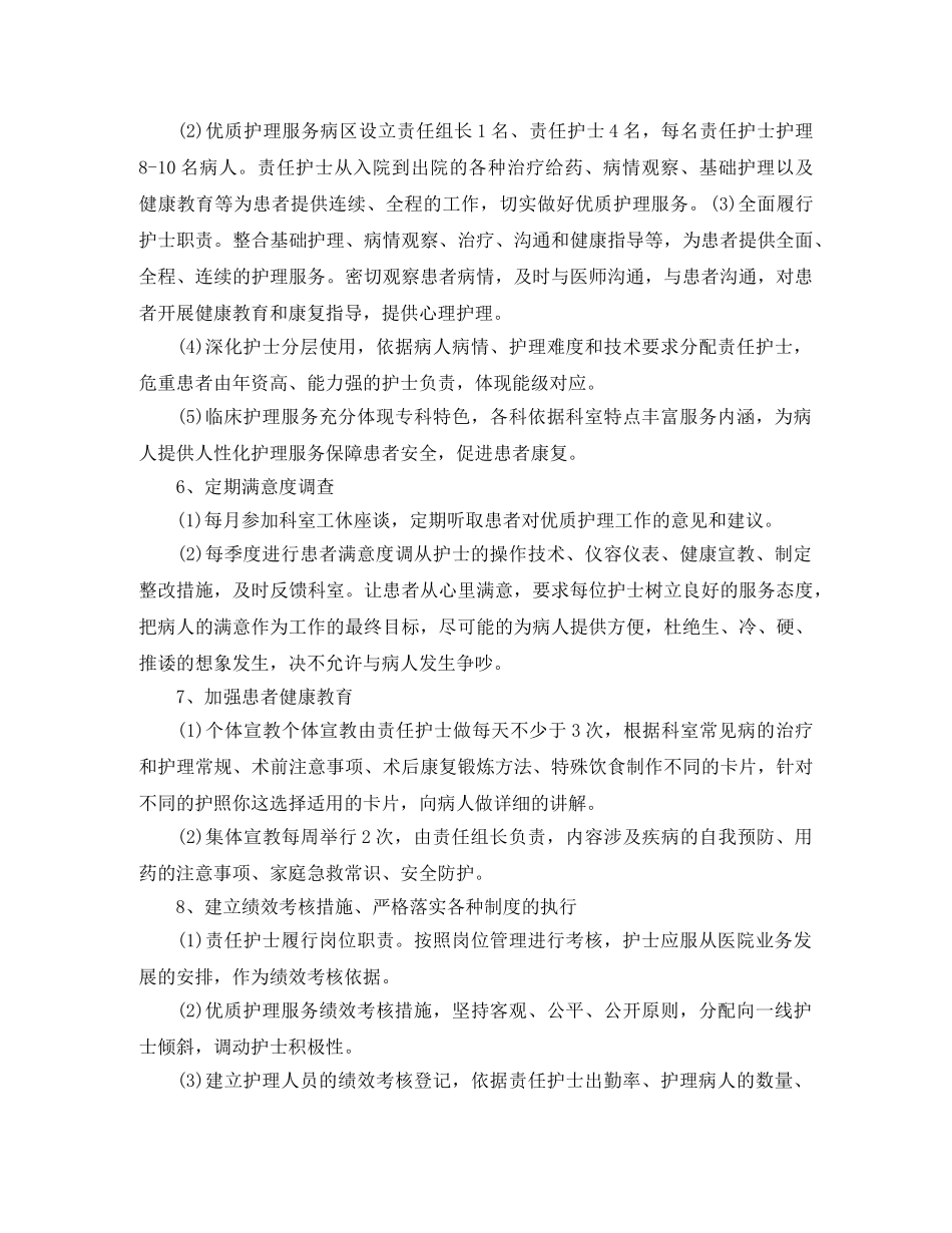 病区护理工作计划 _第3页