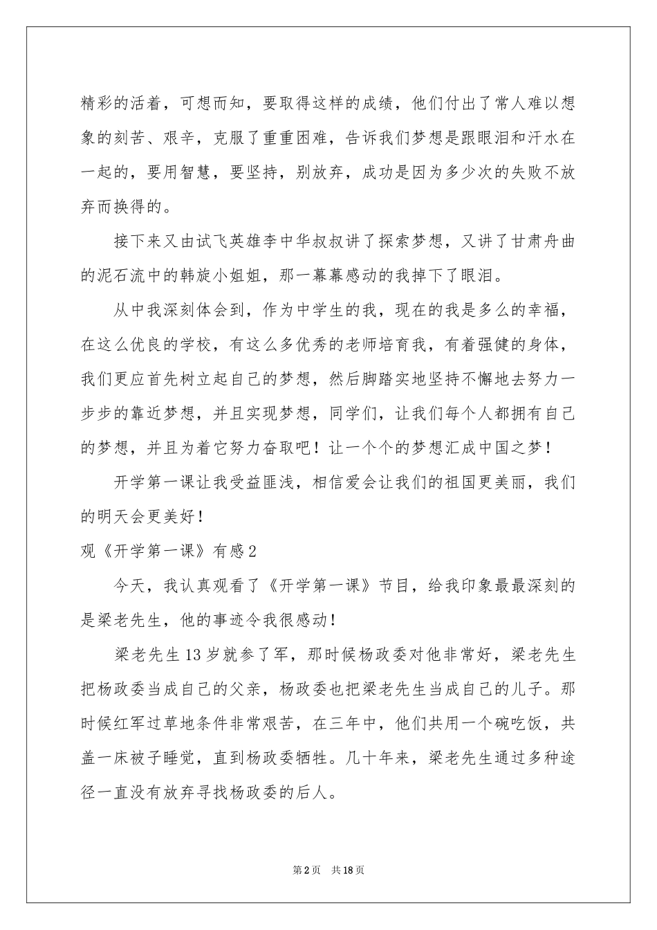 观《开学第一课》有感_第2页
