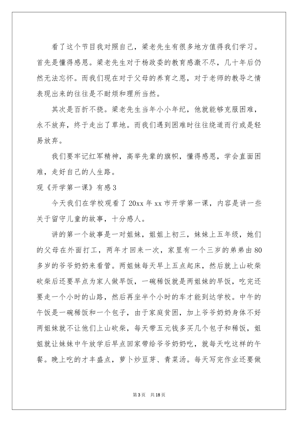 观《开学第一课》有感_第3页