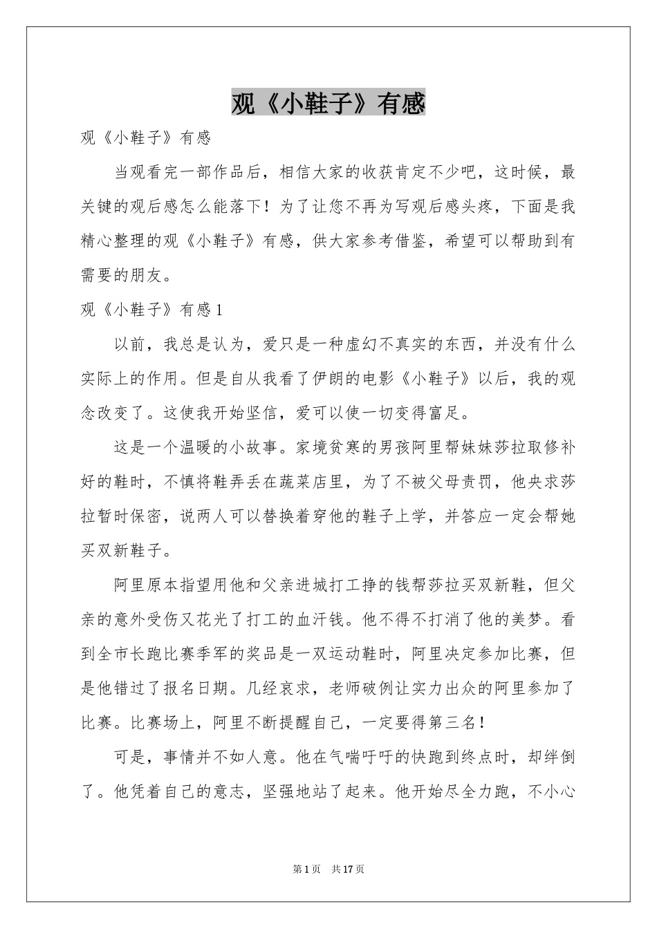 观《小鞋子》有感_第1页
