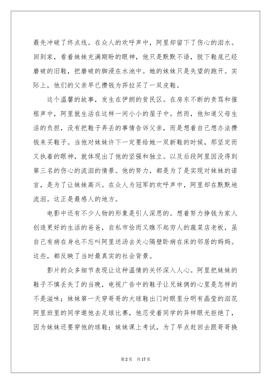 观《小鞋子》有感_第2页