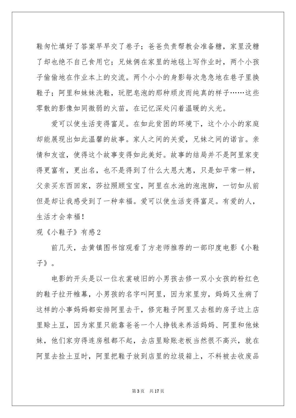 观《小鞋子》有感_第3页