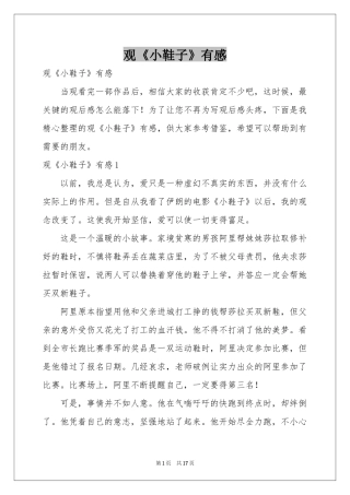 观《小鞋子》有感