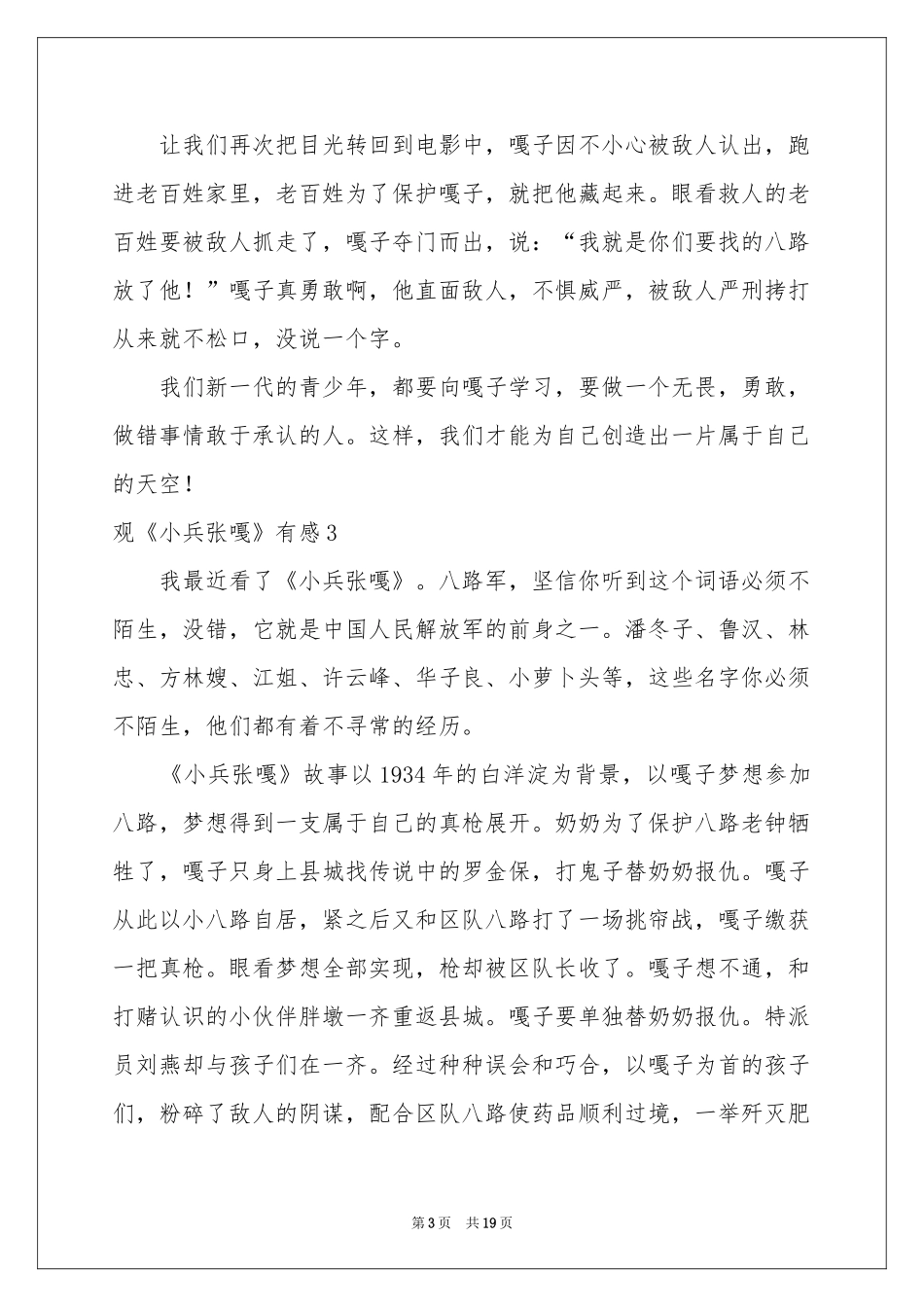 观《小兵张嘎》有感_第3页