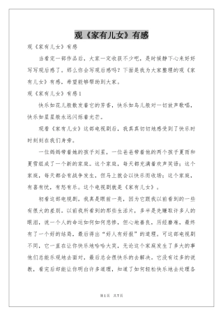 观《家有儿女》有感