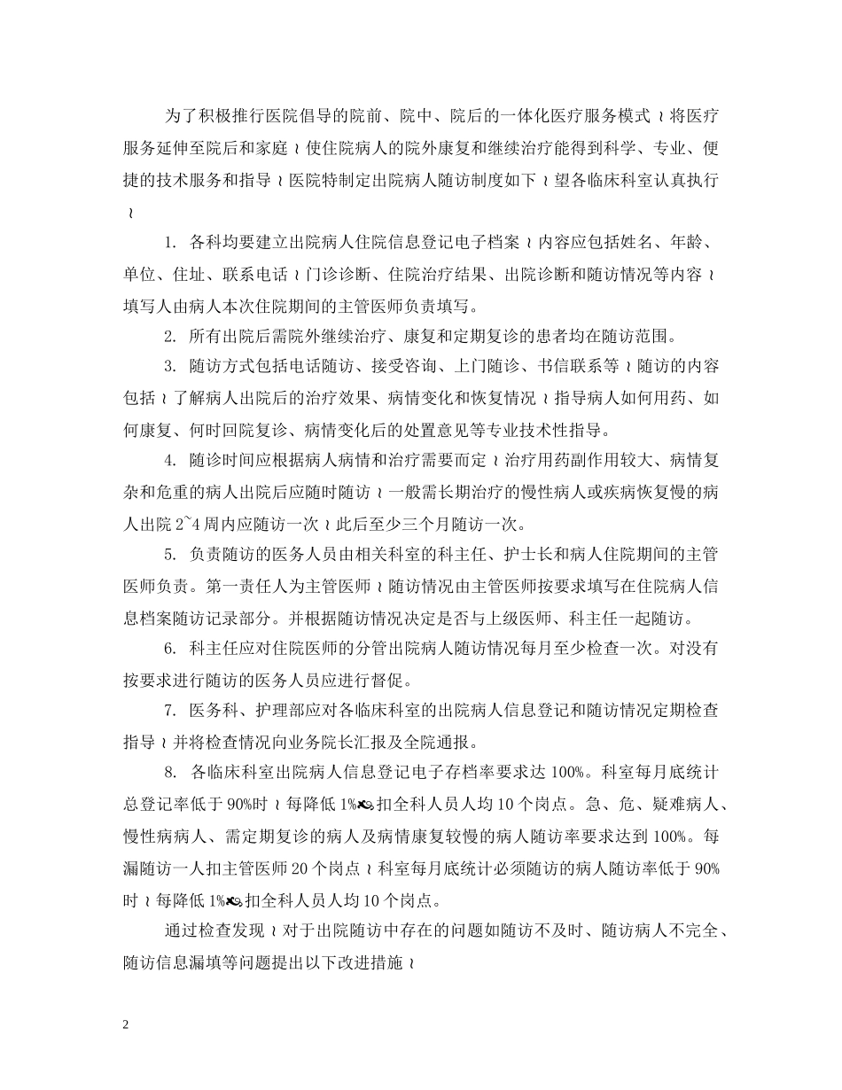 病人出院后医院电话随访项目计划 _第2页