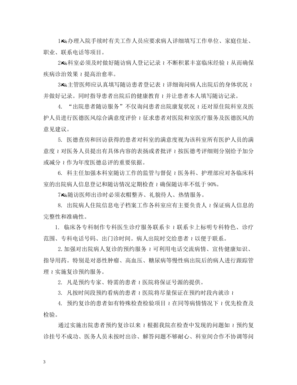 病人出院后医院电话随访项目计划 _第3页