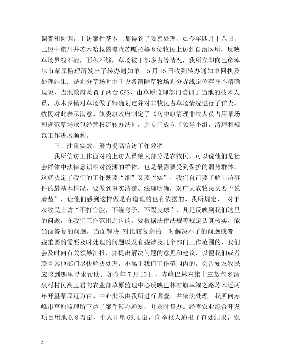畜牧局信访工作总结2 _第2页