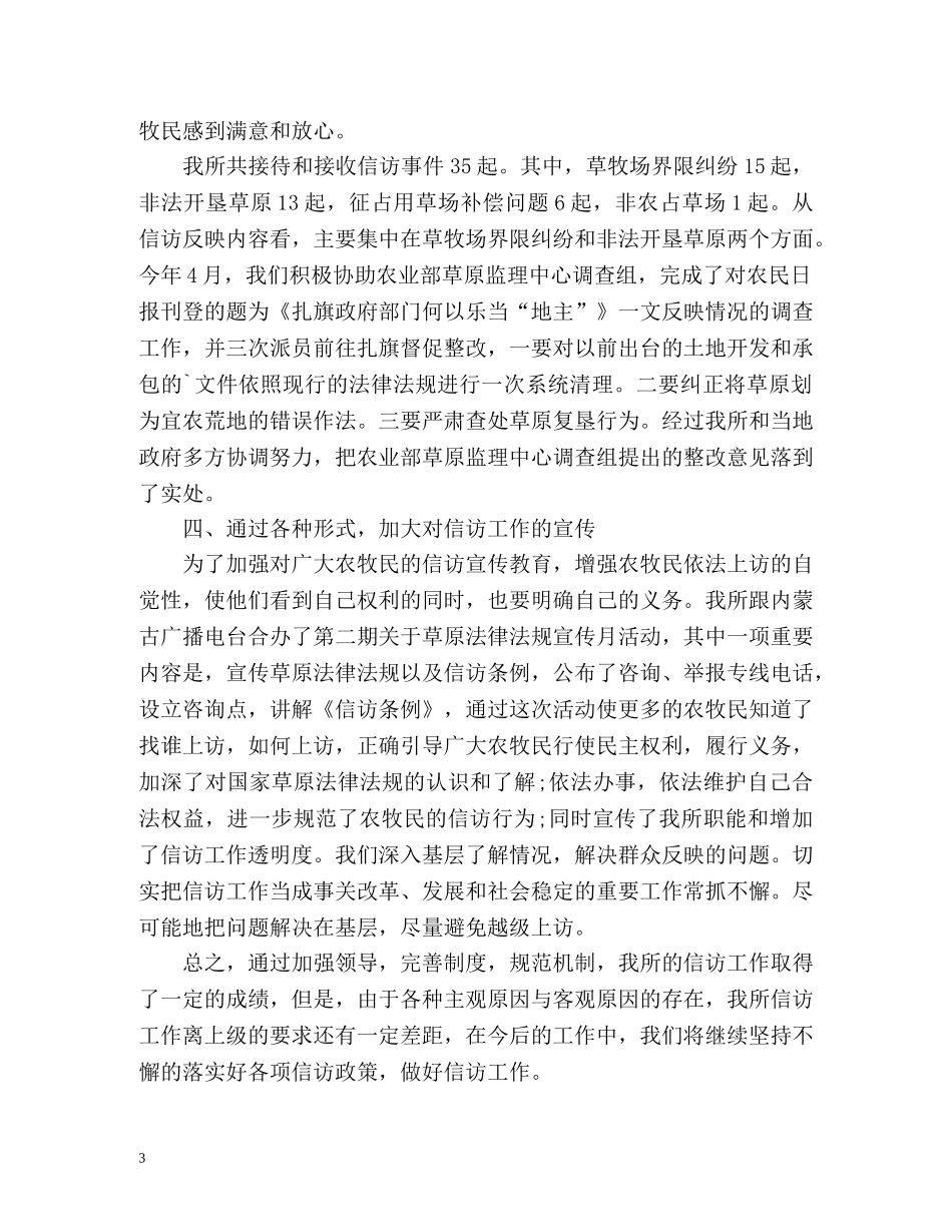畜牧局信访工作总结2 _第3页