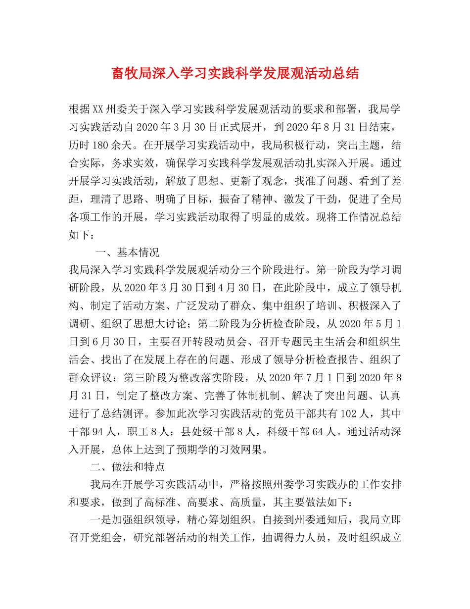 畜牧局深入学习实践科学发展观活动总结 _第1页