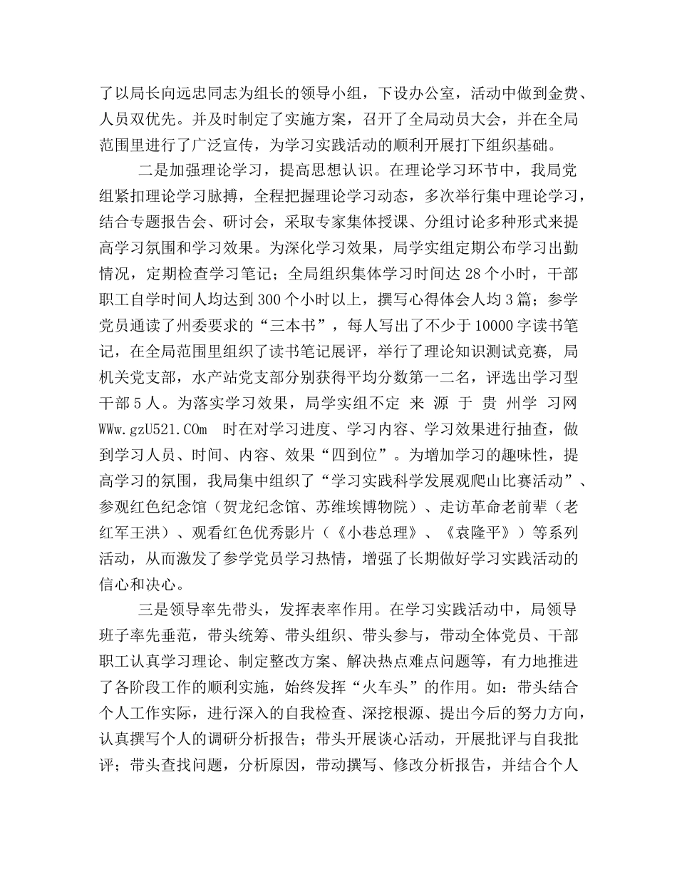 畜牧局深入学习实践科学发展观活动总结 _第2页