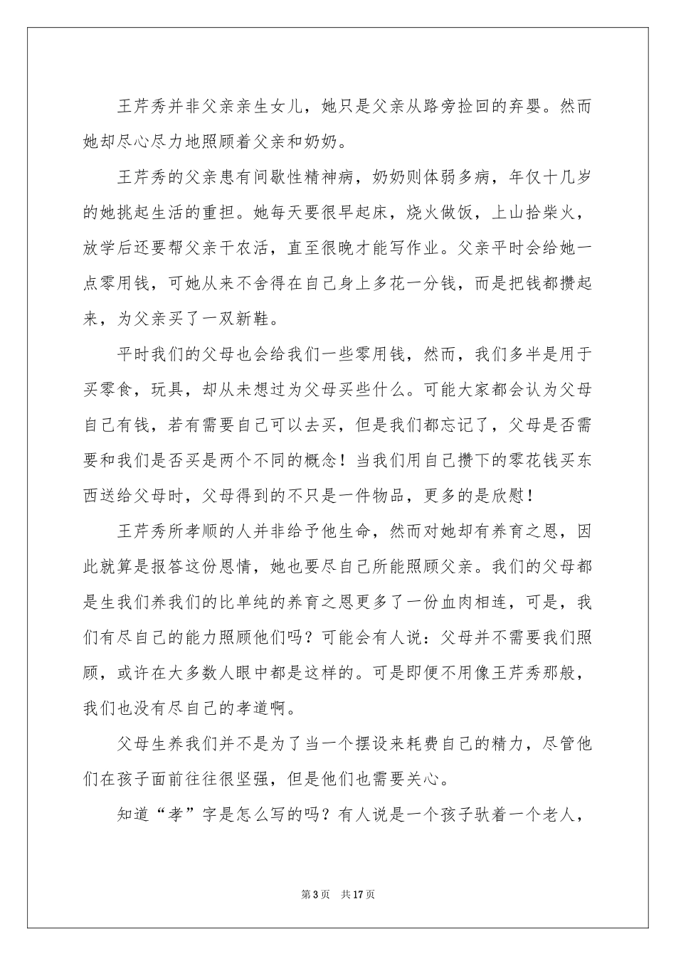 观《寻找最美孝心少年》有感(12篇)_第3页