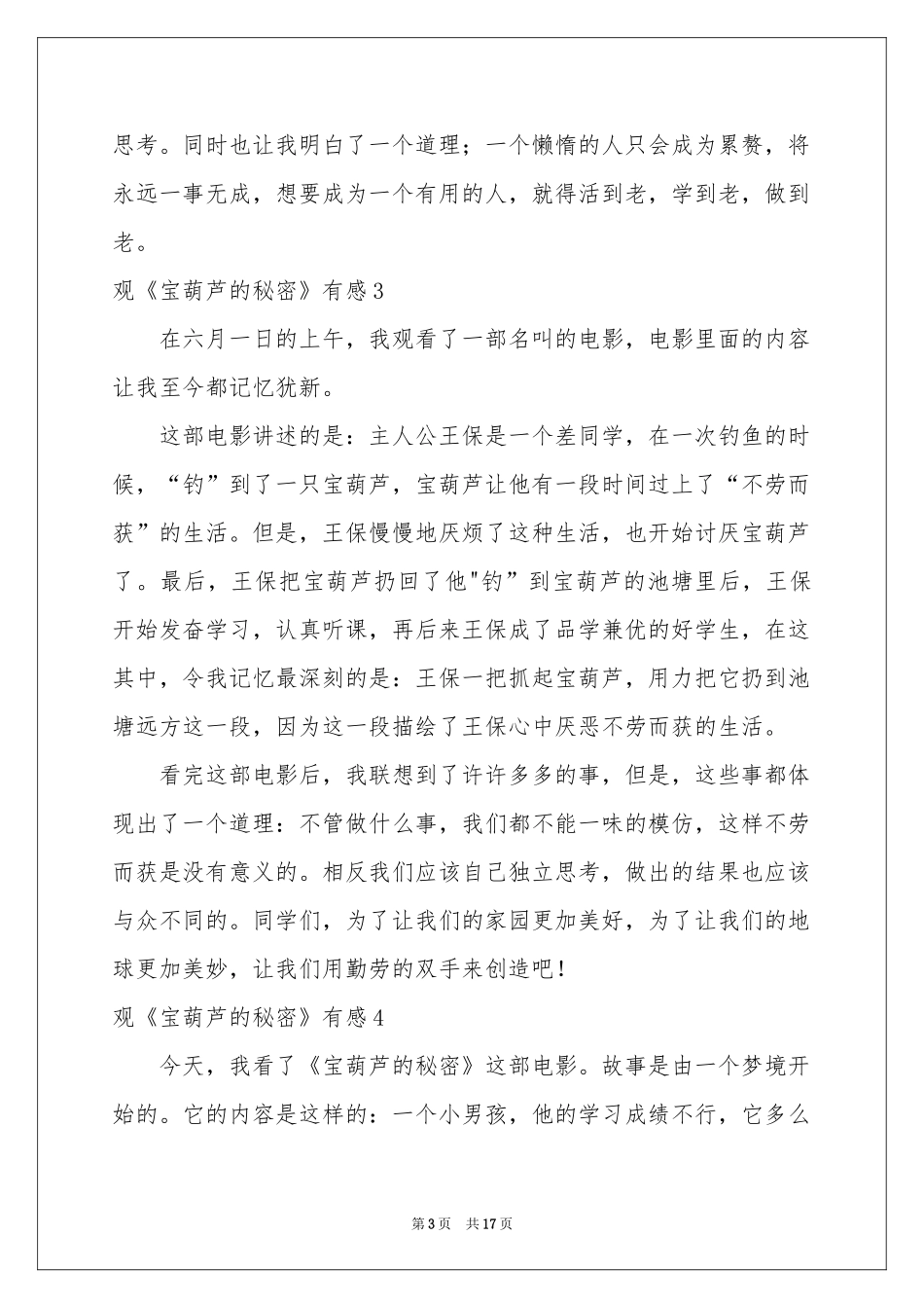 观《宝葫芦的秘密》有感15篇_第3页