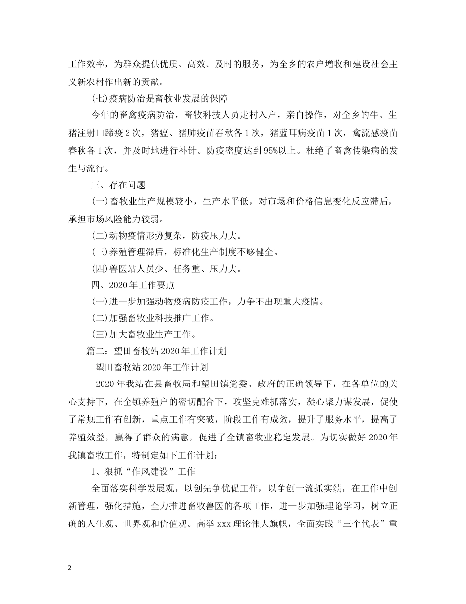 畜牧站工作计划(精选5篇) _第2页