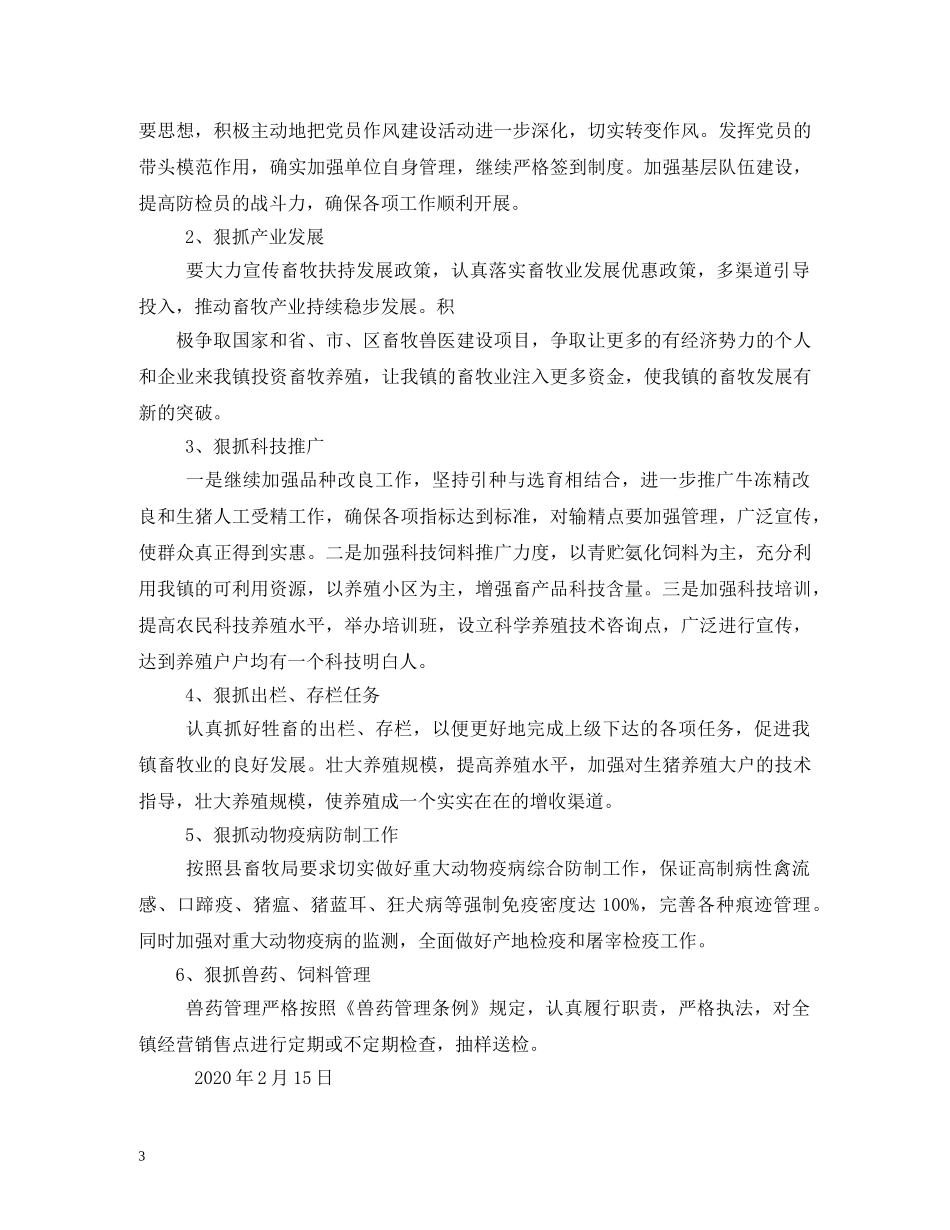 畜牧站工作计划(精选5篇) _第3页