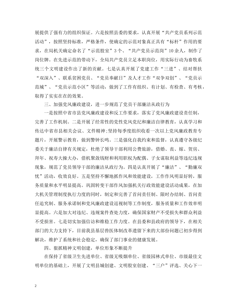 畜牧食品局党建工作情况总结 _第2页