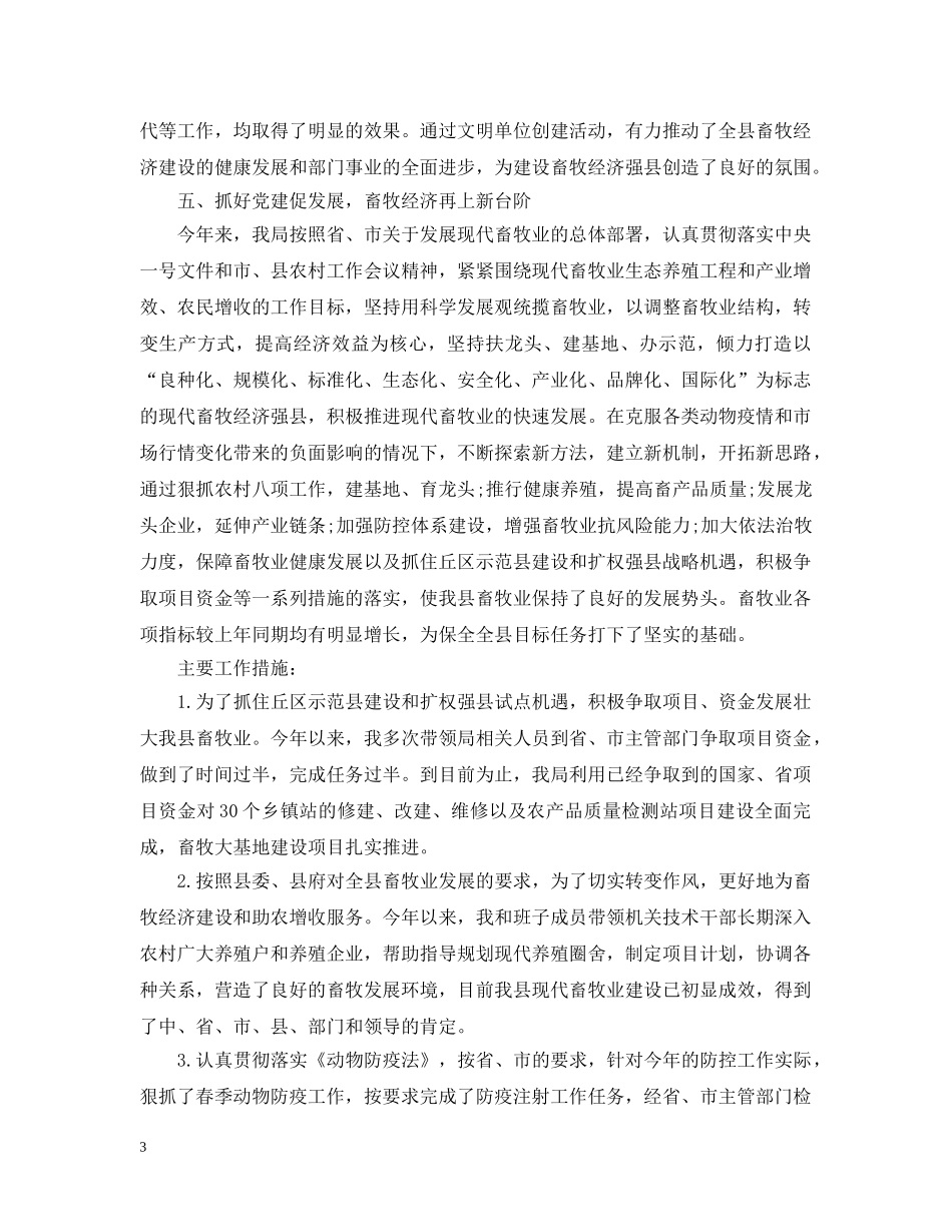畜牧食品局党建工作情况总结 _第3页