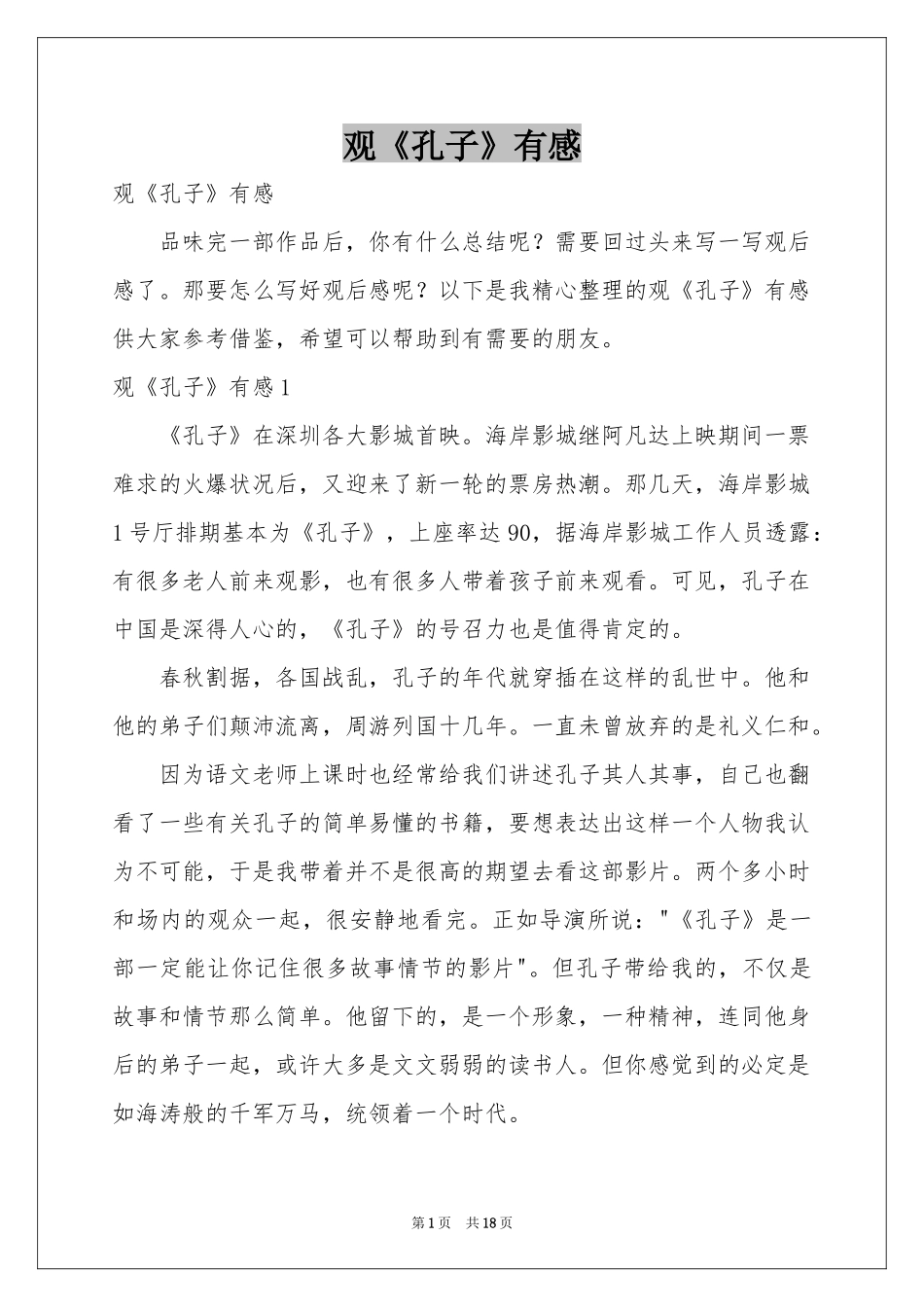 观《孔子》有感_第1页