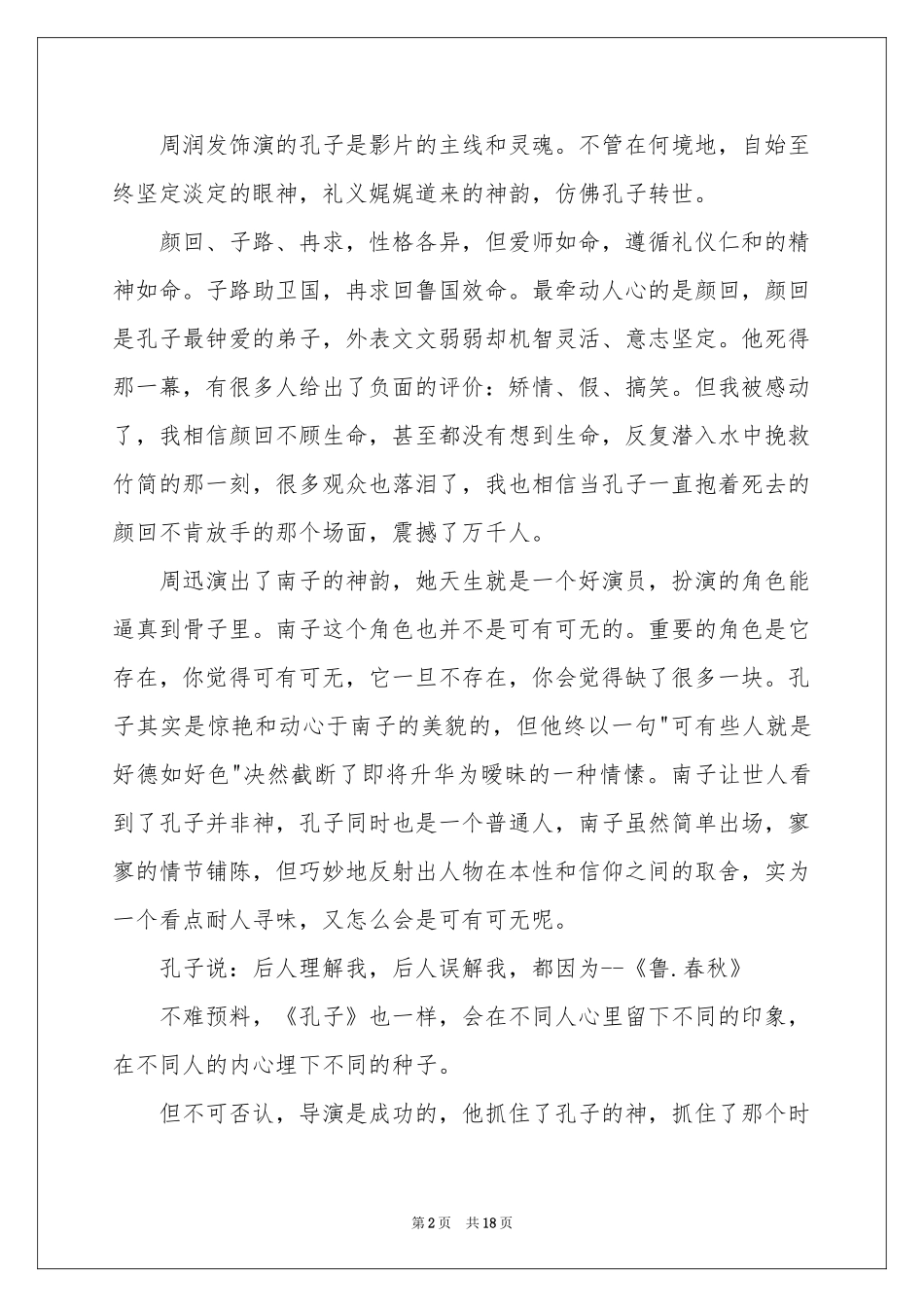 观《孔子》有感_第2页