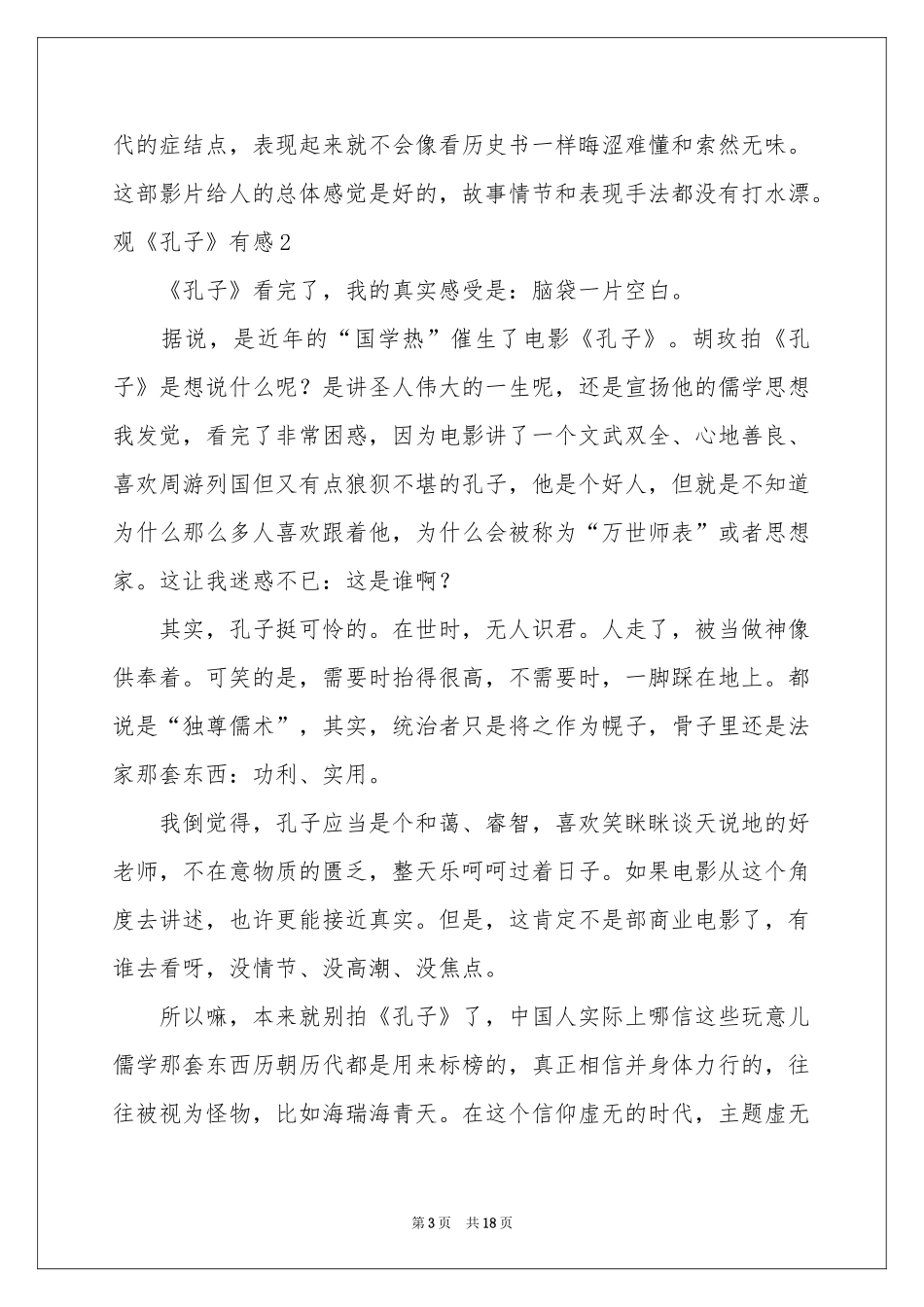 观《孔子》有感_第3页