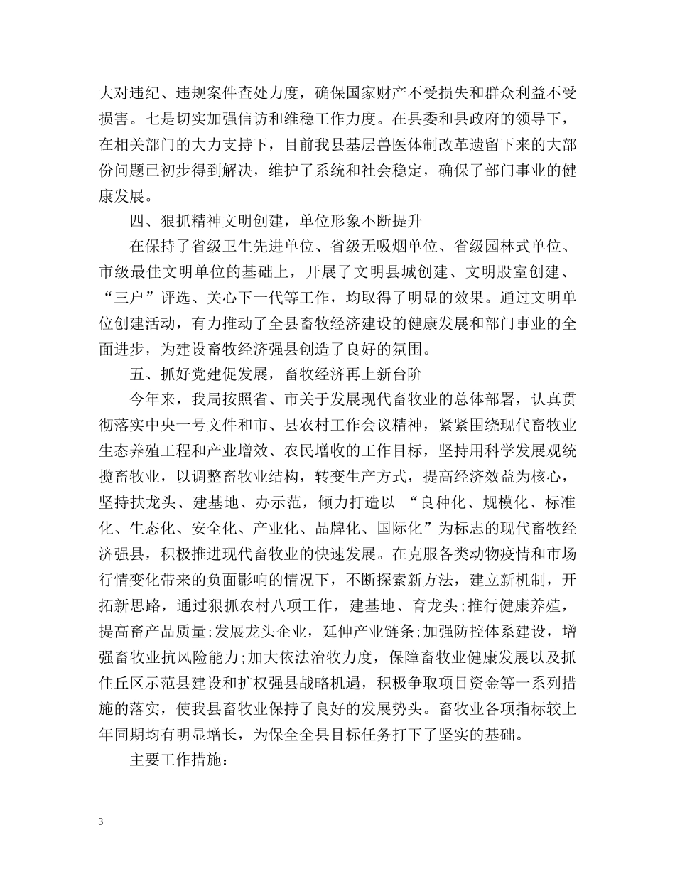 畜牧食品局党建工作情况总结 (2) _第3页