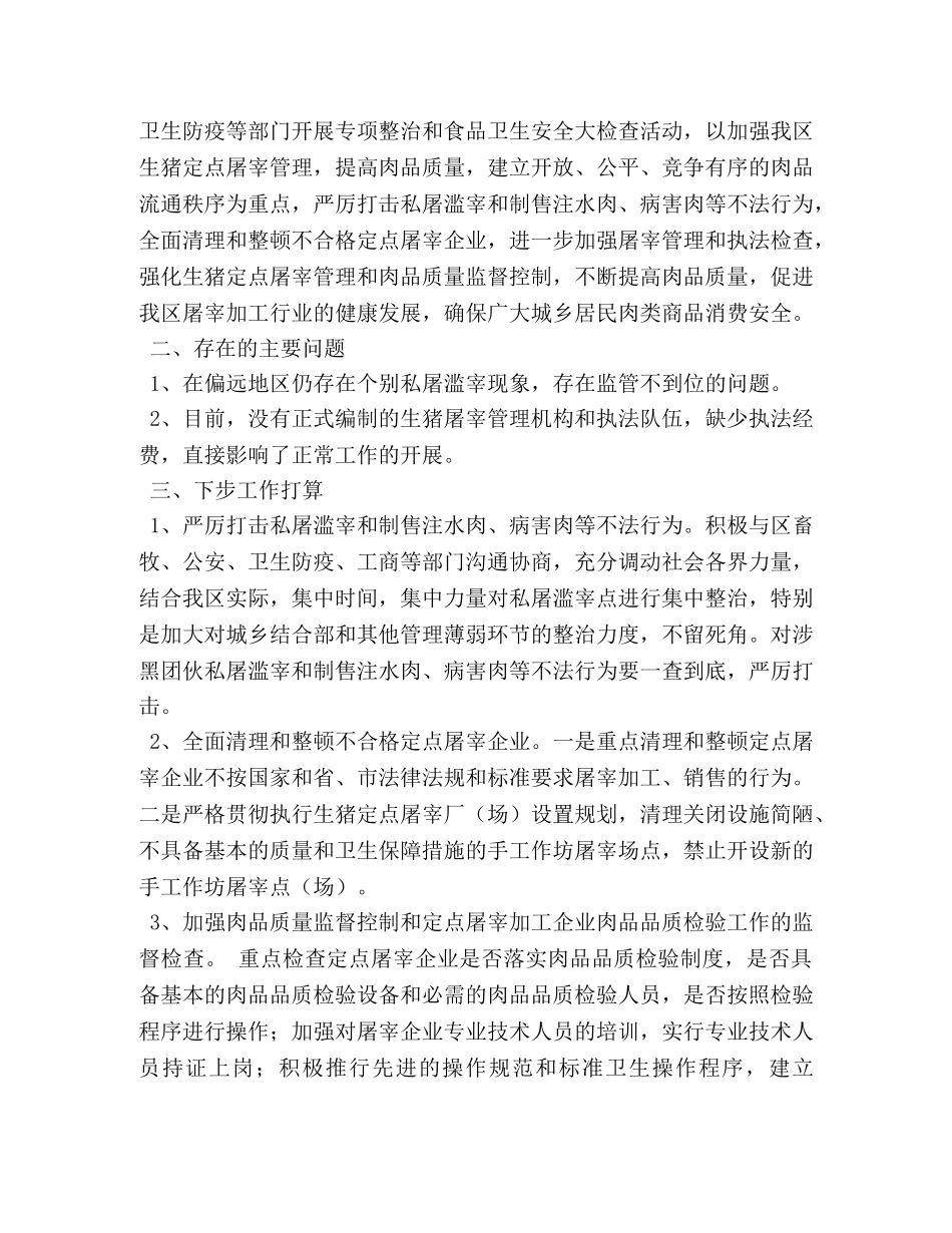 畜禽定点屠宰工作总结 _第2页
