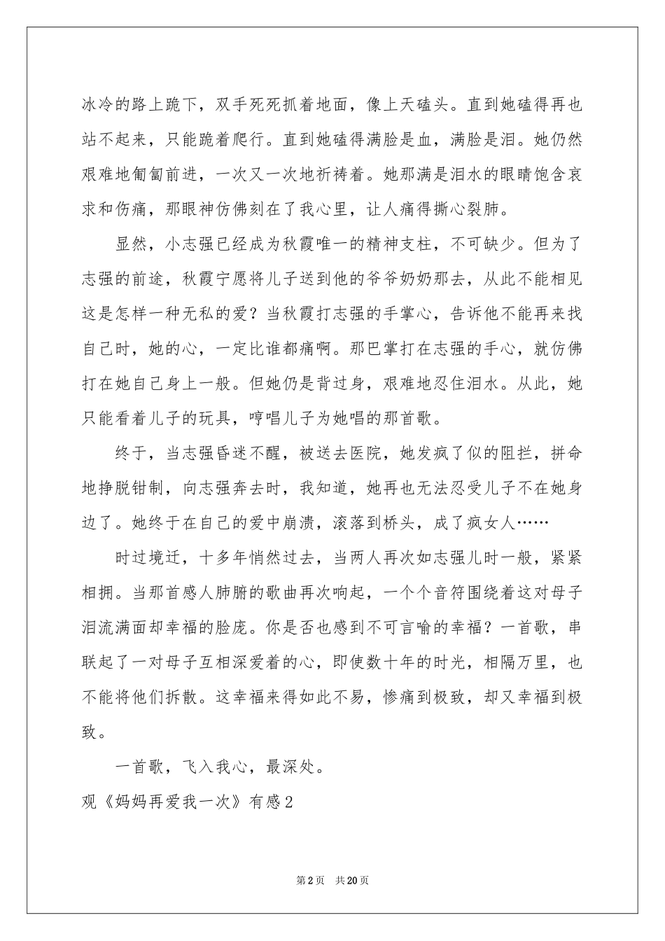 观《妈妈再爱我一次》有感15篇_第2页
