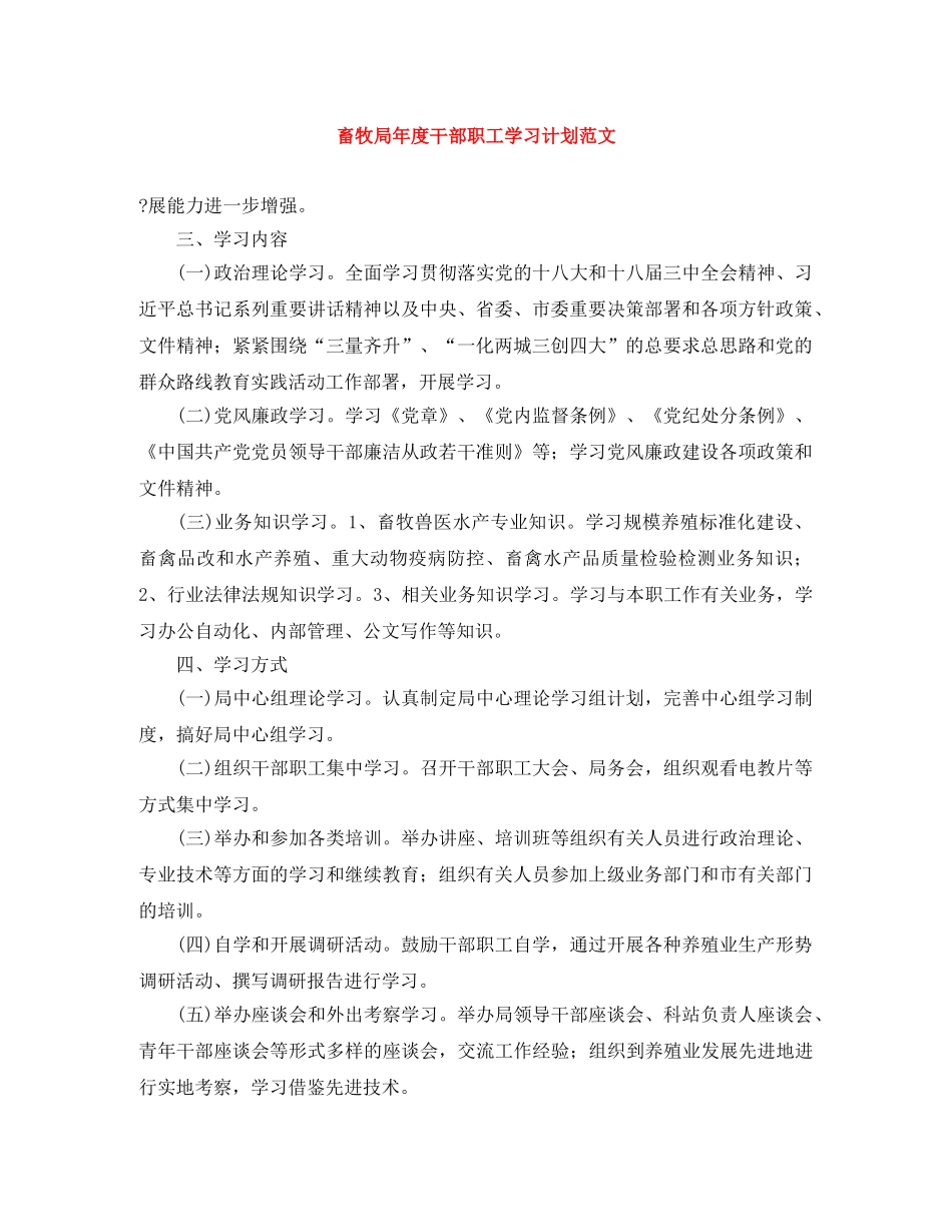 畜牧局年度干部职工学习计划范文 _第1页