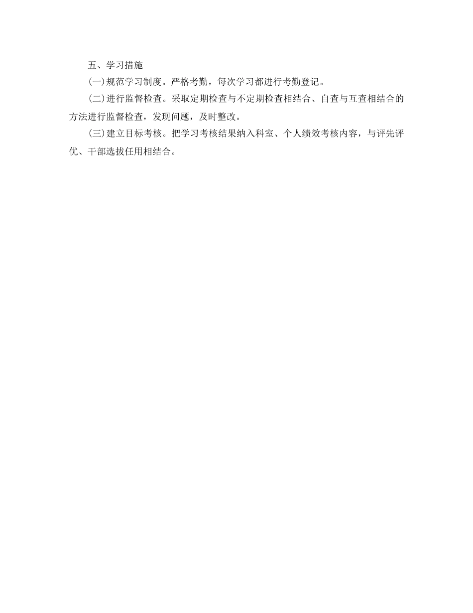 畜牧局年度干部职工学习计划范文 _第2页