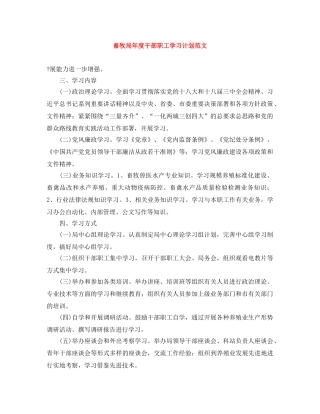 畜牧局年度干部职工学习计划范文 