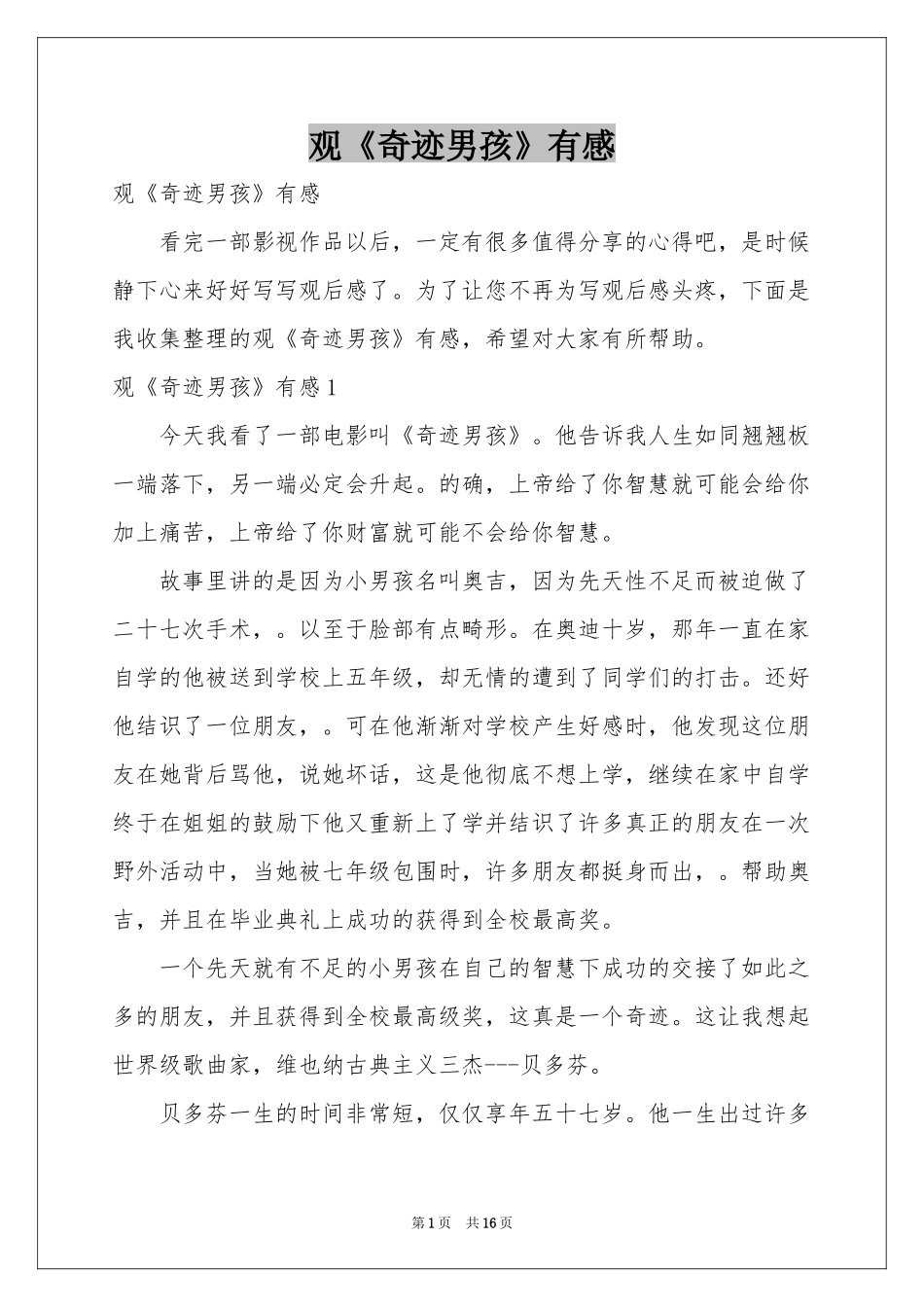 观《奇迹男孩》有感_第1页