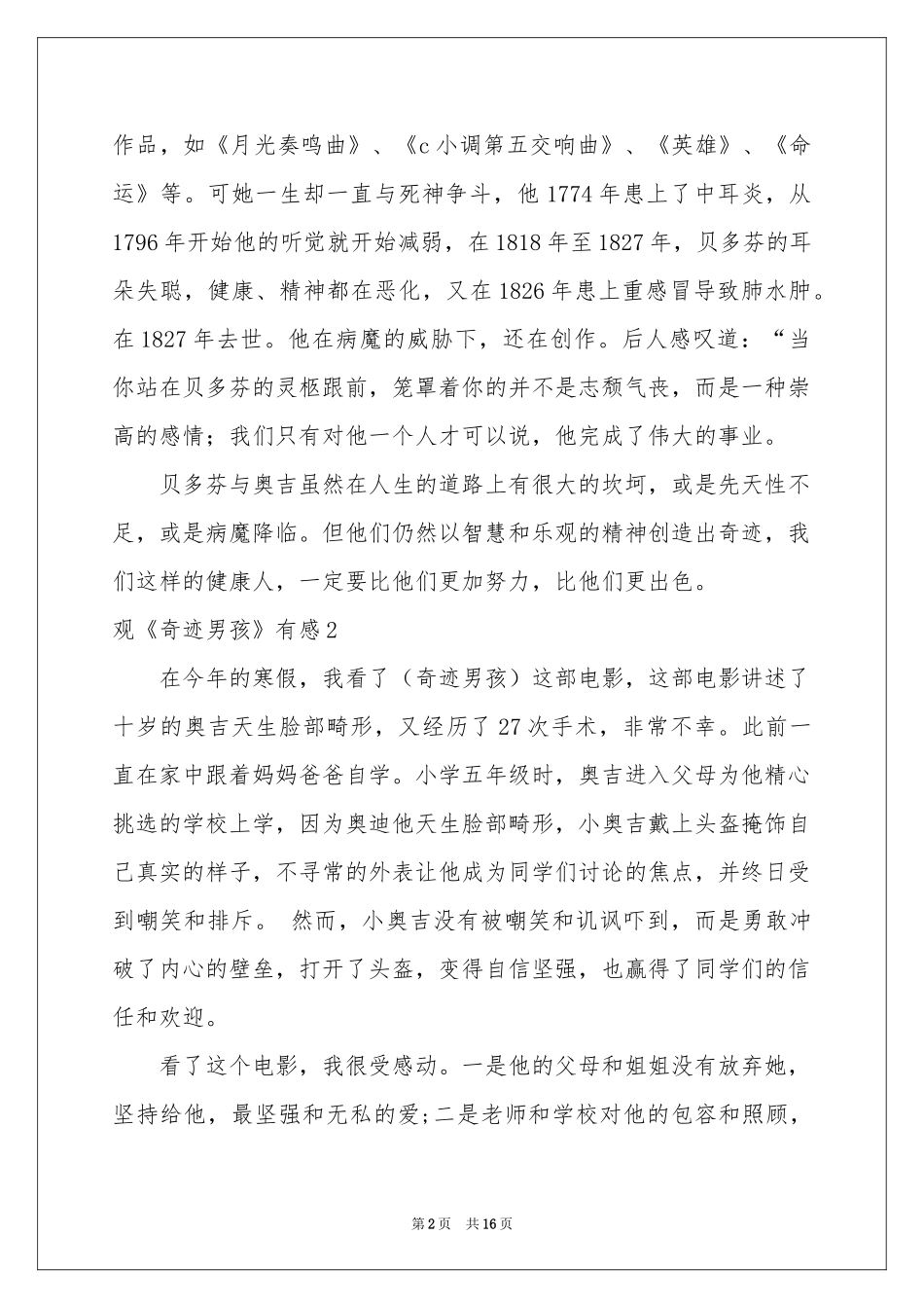 观《奇迹男孩》有感_第2页