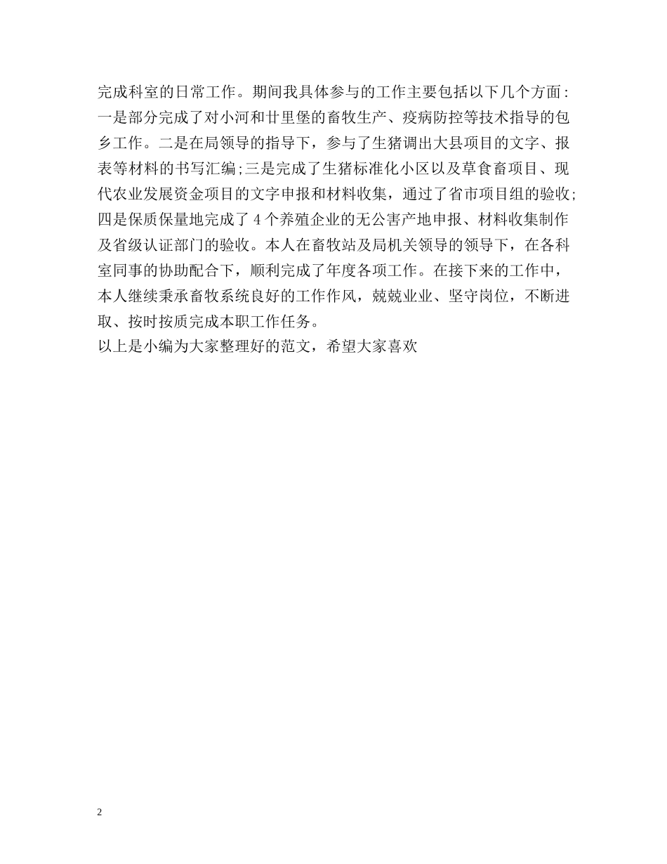 畜牧局信访工作总结 _第2页