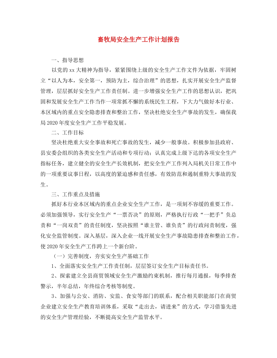畜牧局安全生产工作计划报告 _第1页