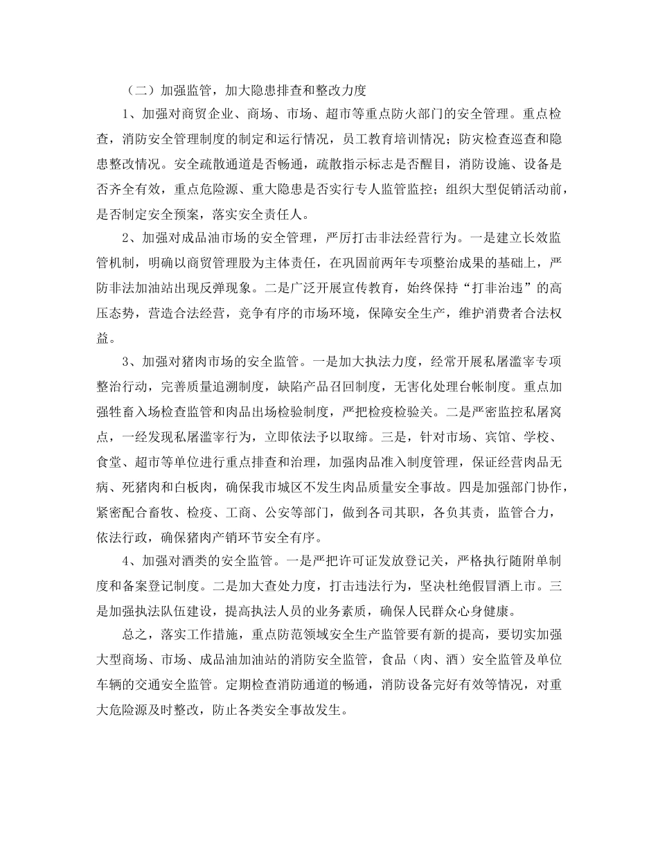 畜牧局安全生产工作计划报告 _第2页