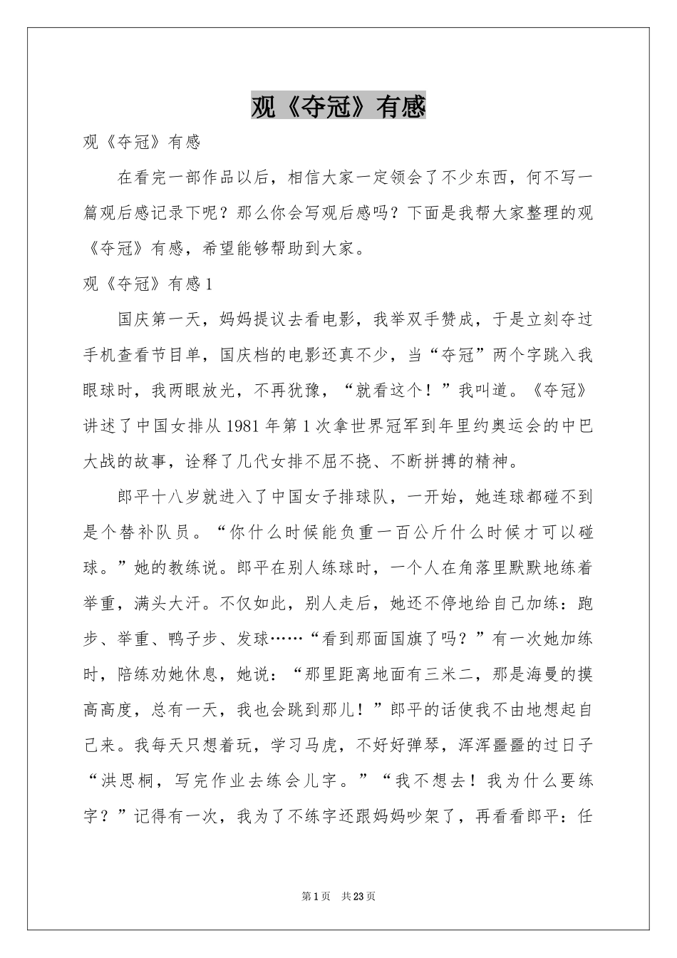 观《夺冠》有感_第1页