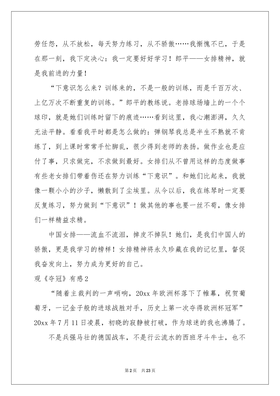 观《夺冠》有感_第2页