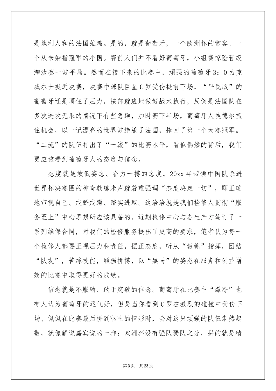 观《夺冠》有感_第3页