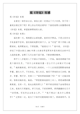 观《夺冠》有感