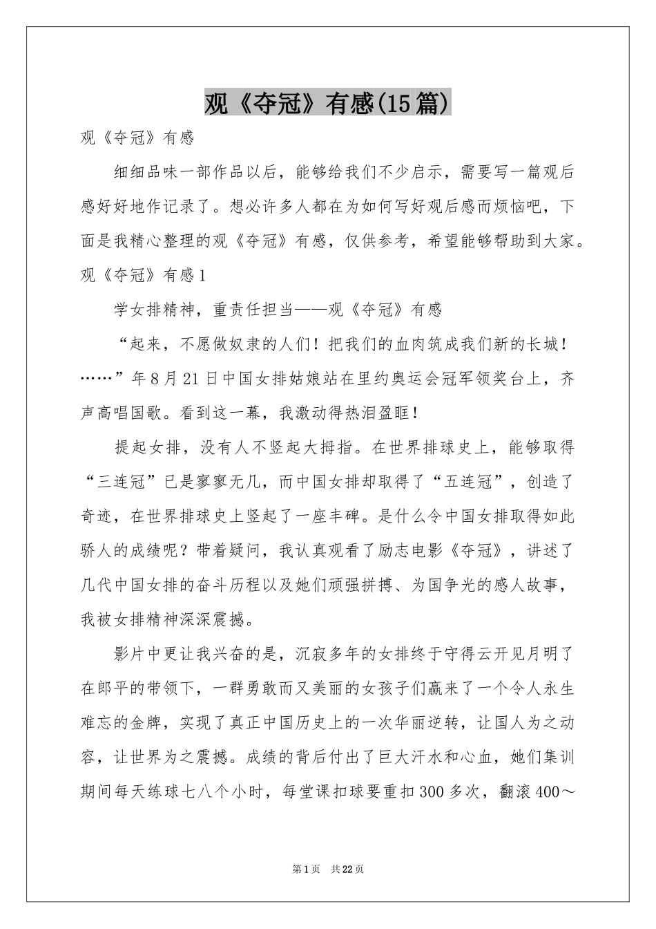 观《夺冠》有感(15篇)_第1页