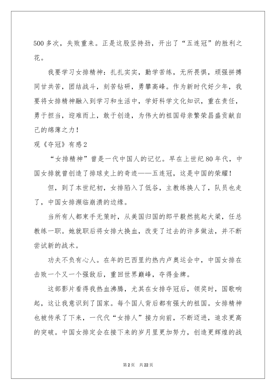 观《夺冠》有感(15篇)_第2页