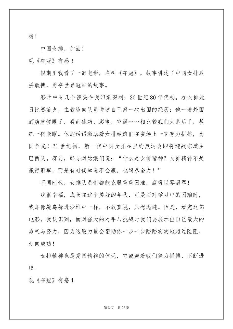 观《夺冠》有感(15篇)_第3页