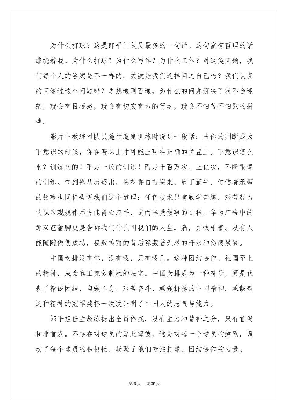 观《夺冠》有感15篇_第3页