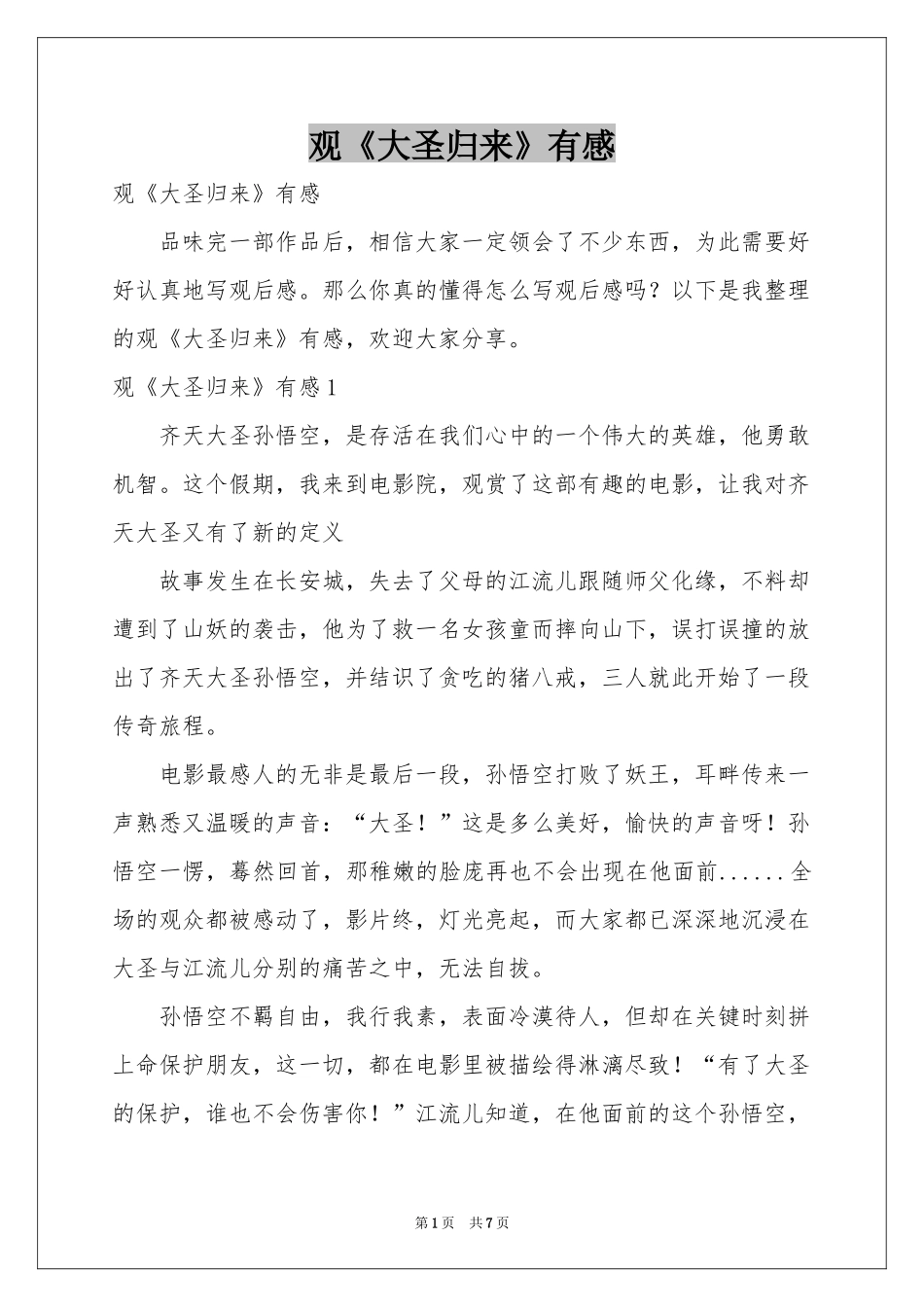 观《大圣归来》有感_第1页