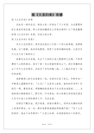 观《大圣归来》有感