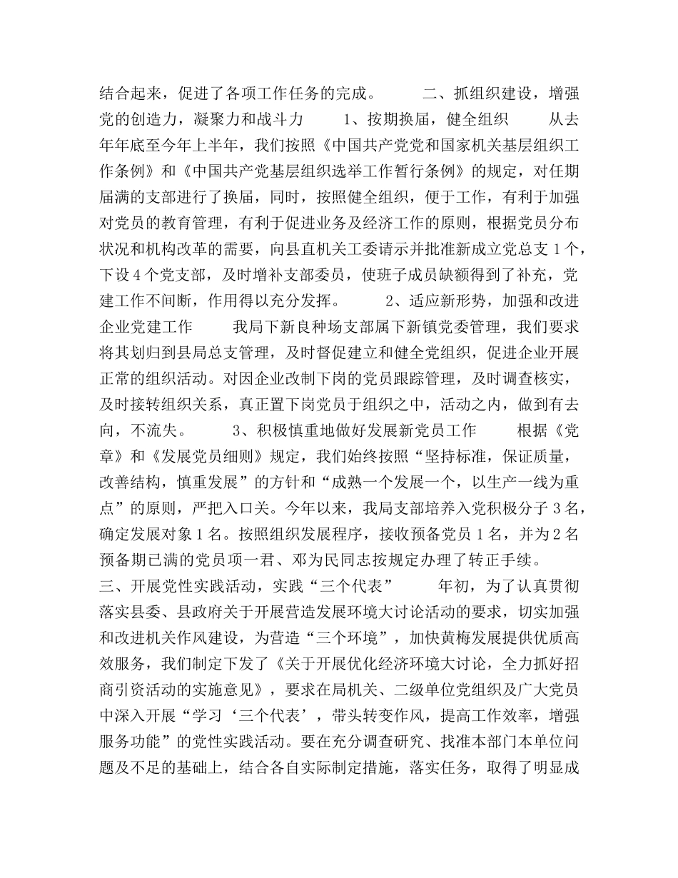 畜牧局2020年机关党建工作总结 _第2页