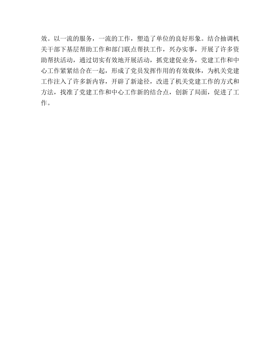 畜牧局2020年机关党建工作总结 _第3页