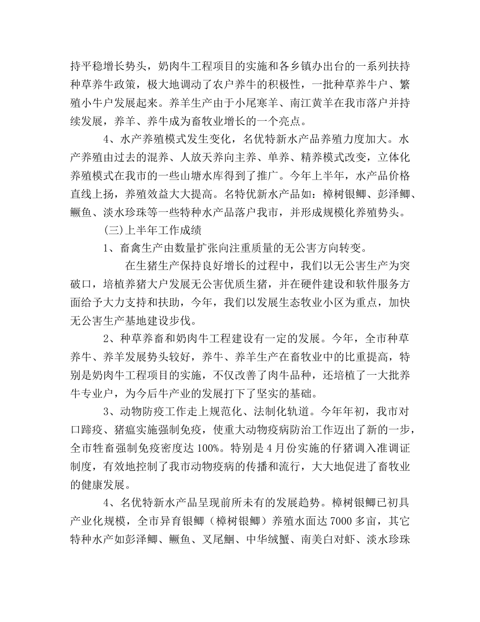 畜牧局上半年工作总结及下步工作要点 _第2页