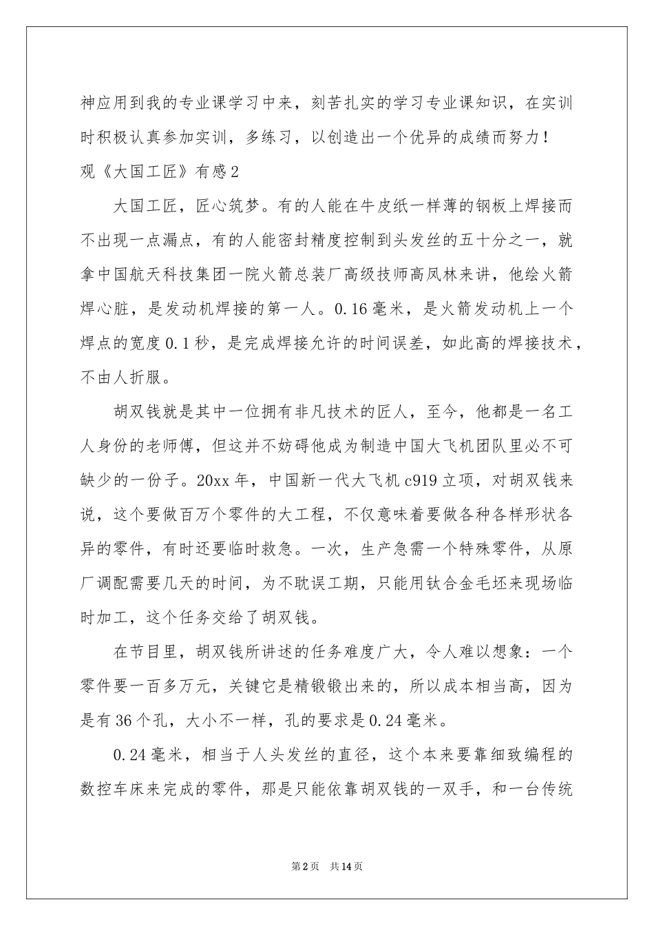 观《大国工匠》有感8篇_第2页